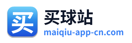 买球站